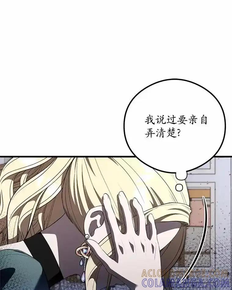 《突然有了老公和孩子》57.好久不见的姐姐 第13页