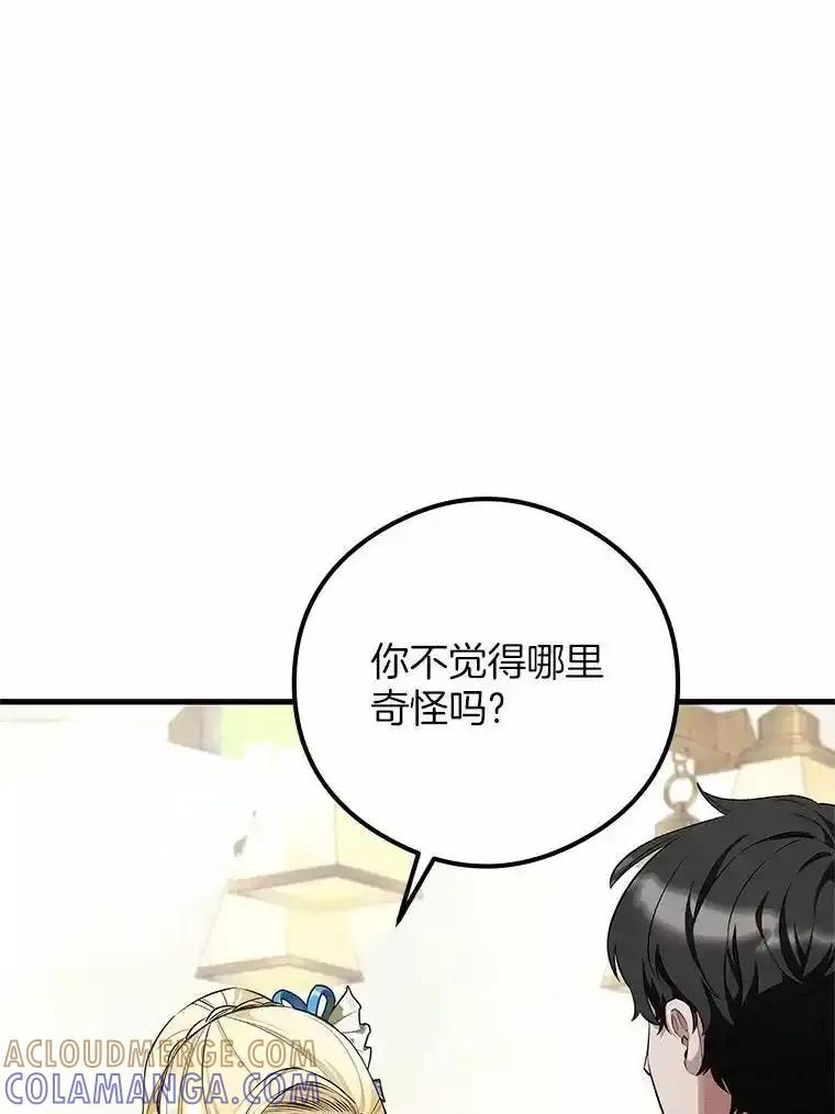 《突然有了老公和孩子》57.好久不见的姐姐 第5页