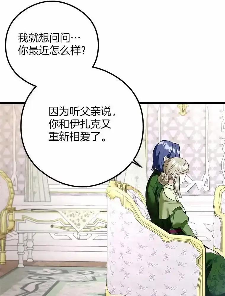 《突然有了老公和孩子》57.好久不见的姐姐 第78页