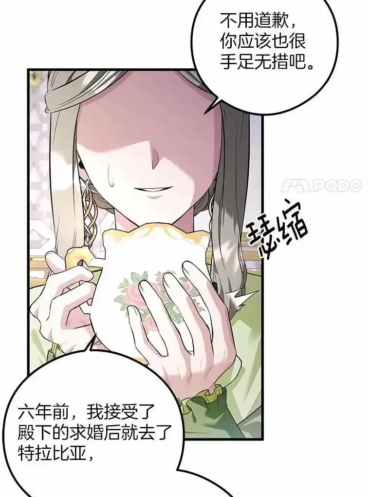 《突然有了老公和孩子》57.好久不见的姐姐 第87页