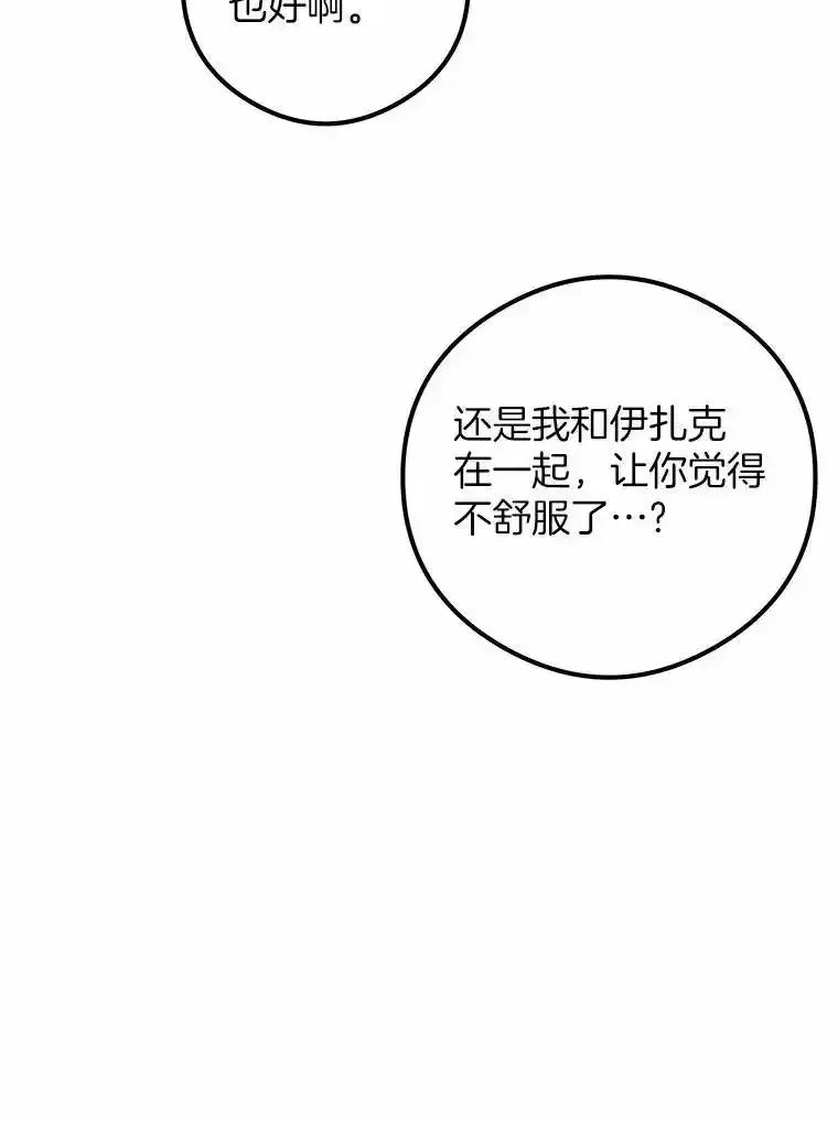 《突然有了老公和孩子》57.好久不见的姐姐 第63页