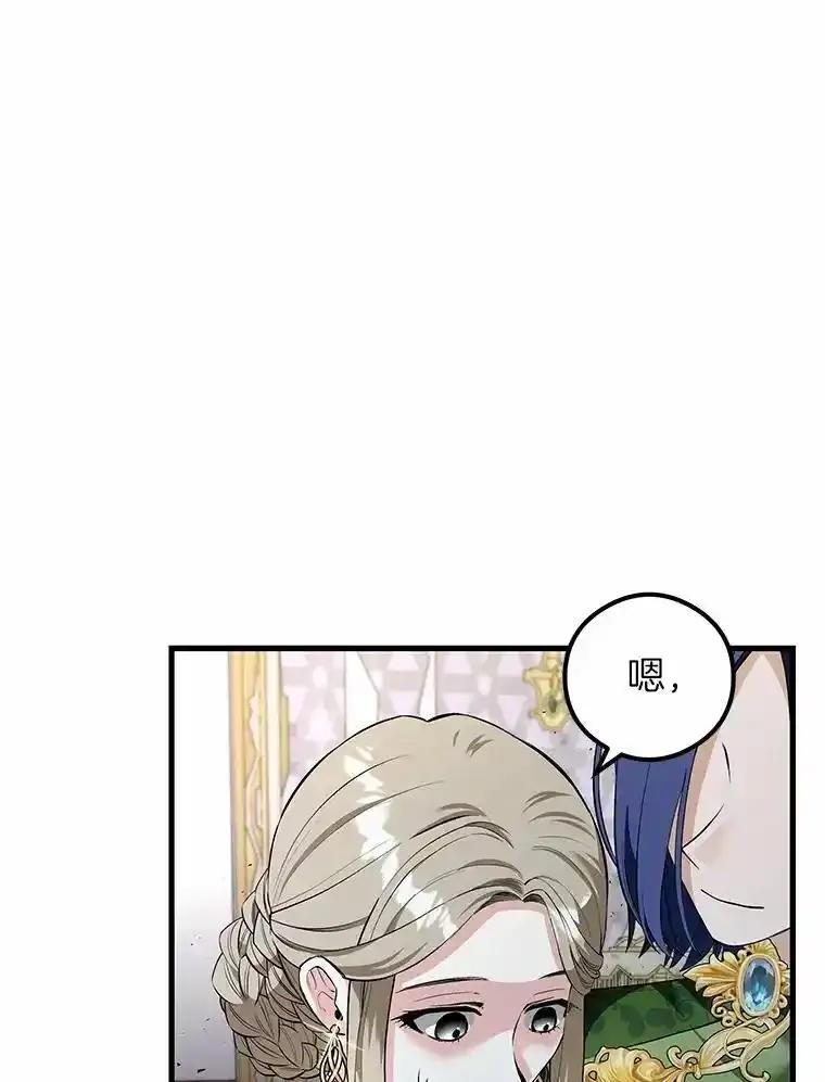 《突然有了老公和孩子》57.好久不见的姐姐 第94页
