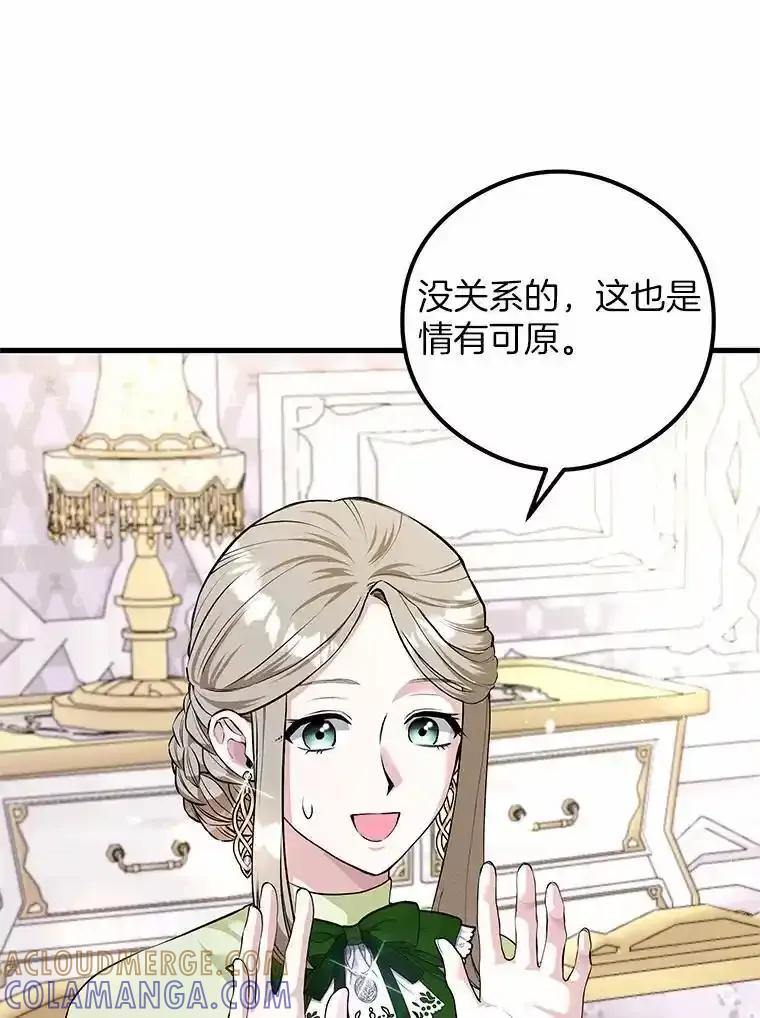 《突然有了老公和孩子》57.好久不见的姐姐 第69页