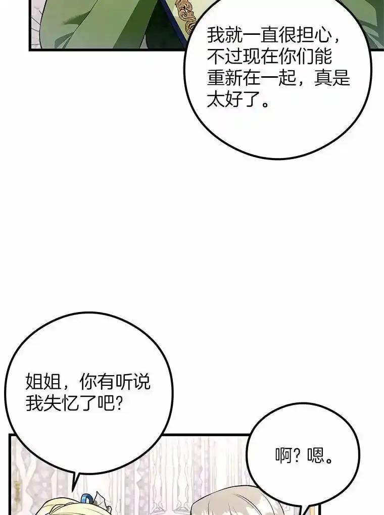 《突然有了老公和孩子》57.好久不见的姐姐 第83页