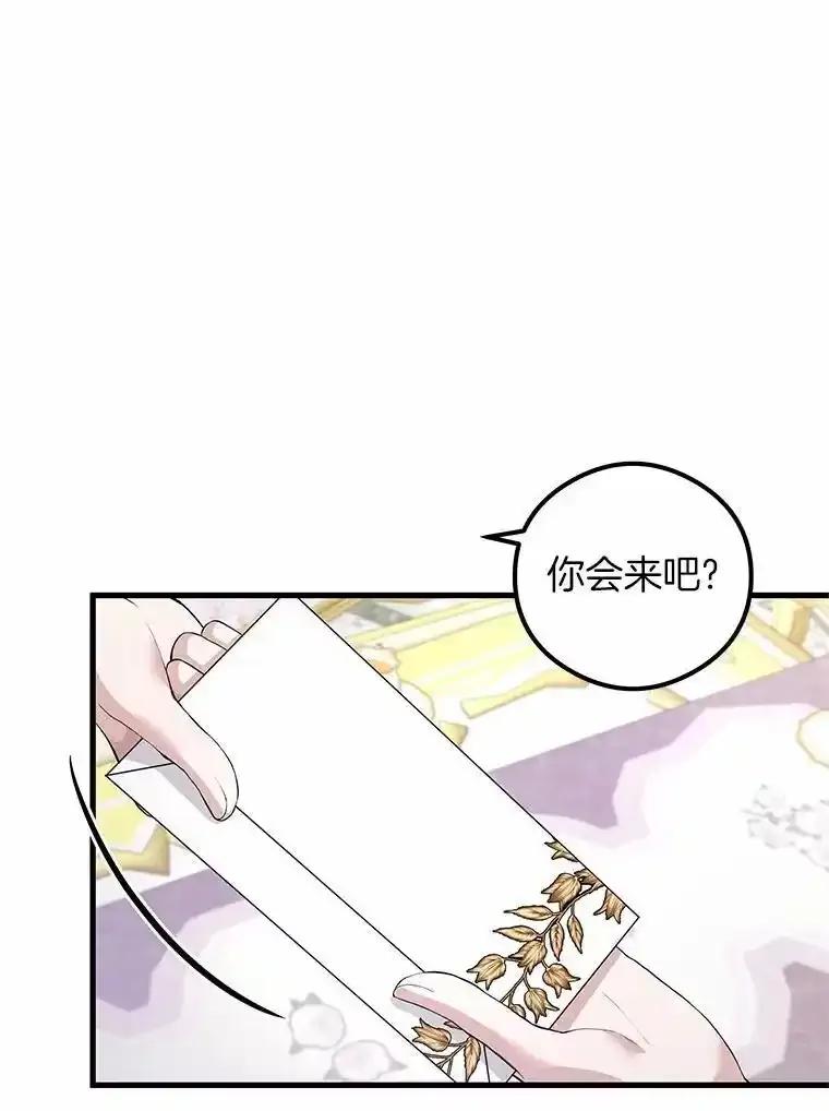 《突然有了老公和孩子》57.好久不见的姐姐 第104页