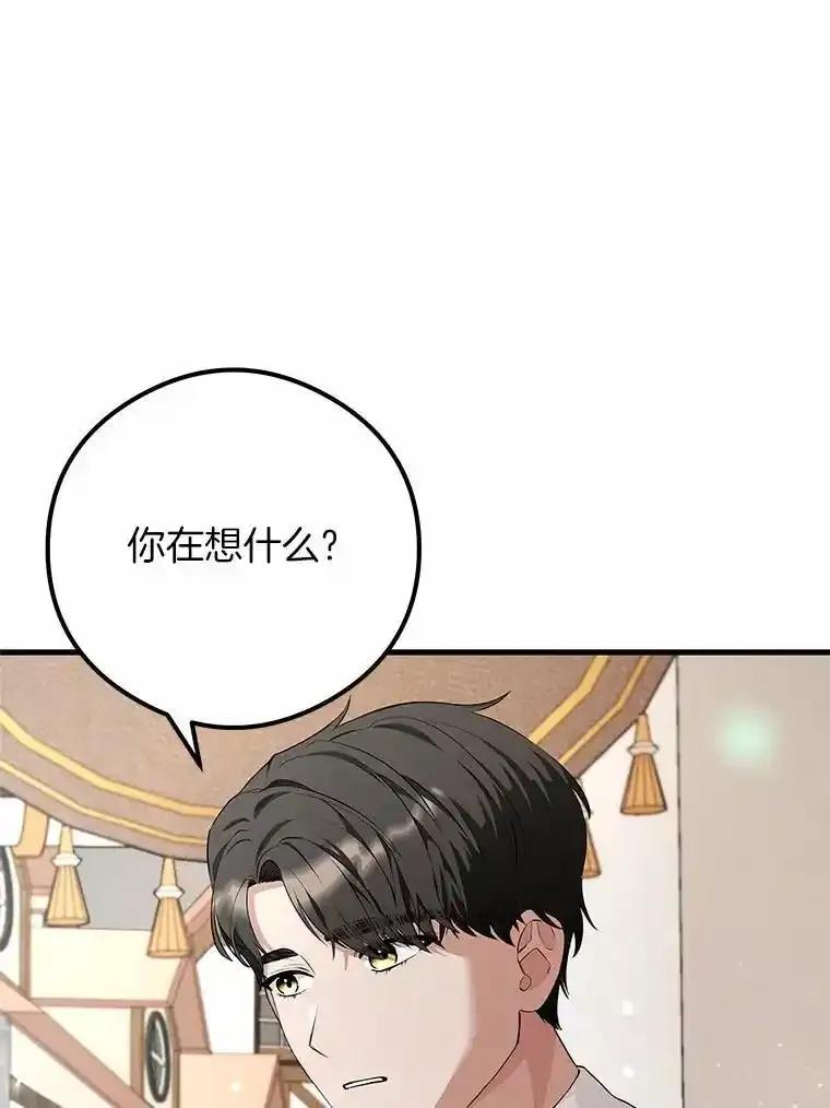 《突然有了老公和孩子》57.好久不见的姐姐 第3页