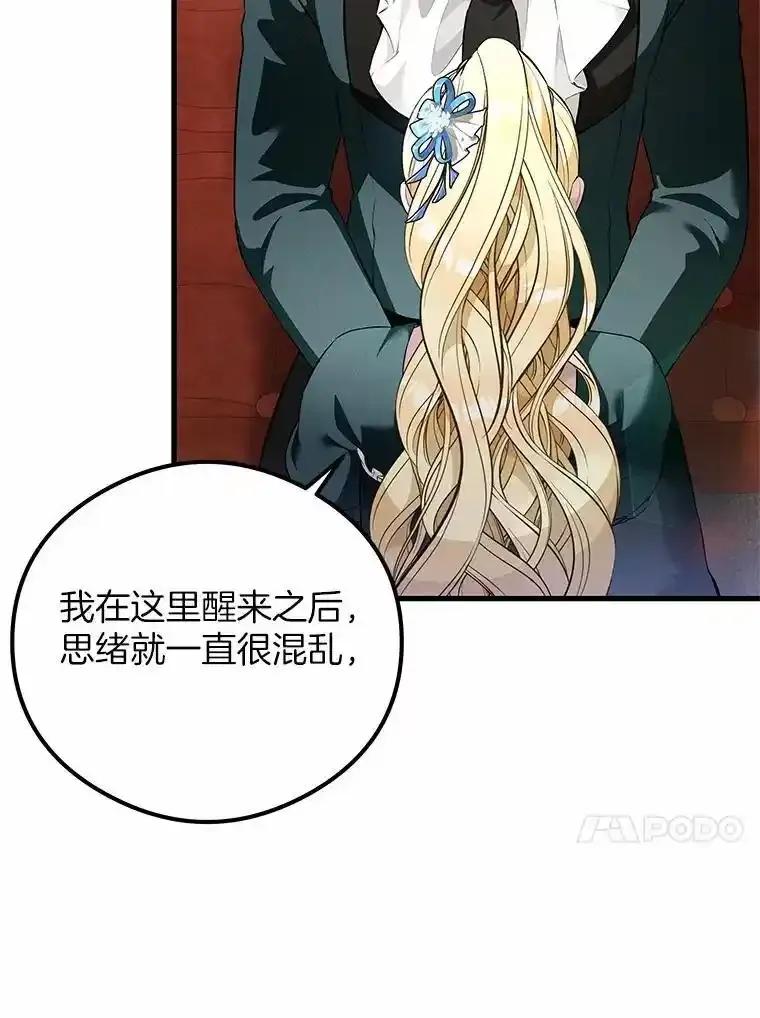 《突然有了老公和孩子》57.好久不见的姐姐 第40页