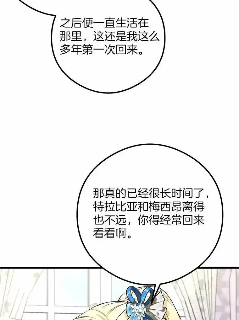《突然有了老公和孩子》57.好久不见的姐姐 第88页