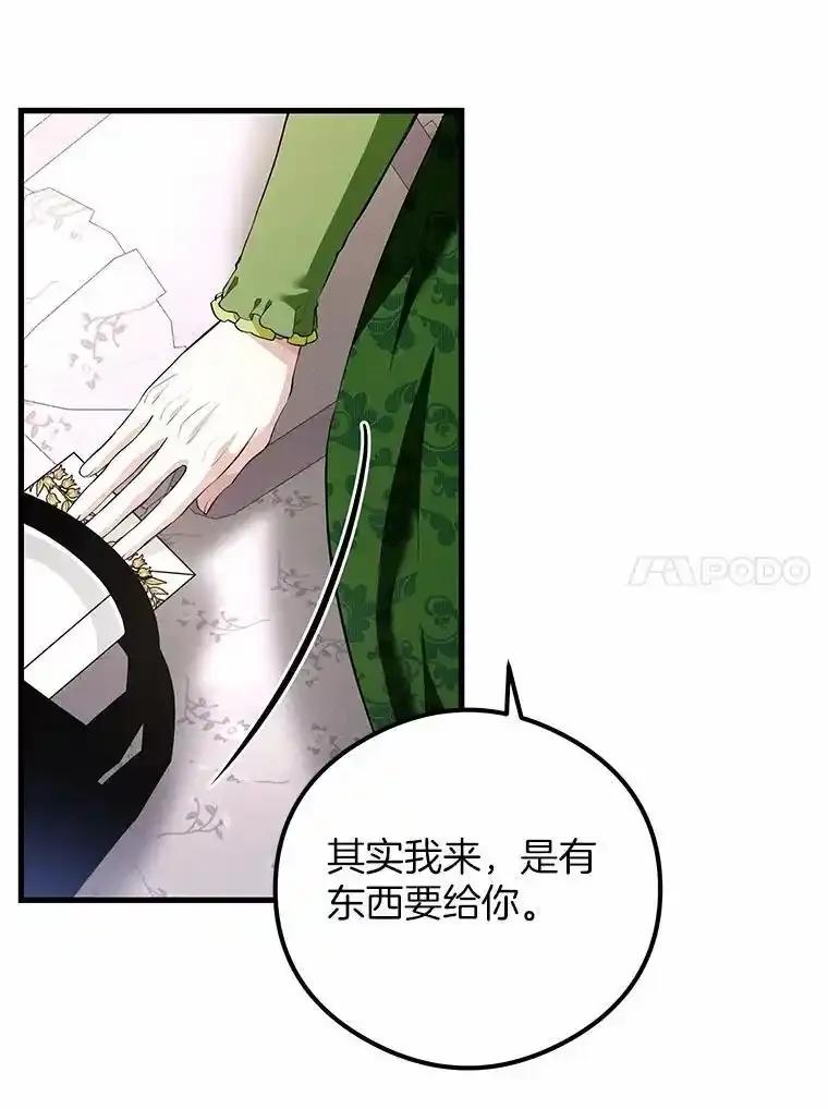 《突然有了老公和孩子》57.好久不见的姐姐 第103页
