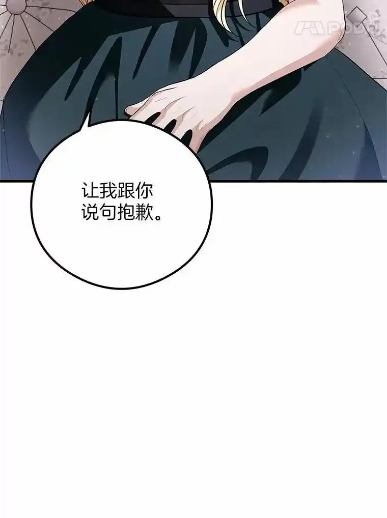 《突然有了老公和孩子》57.好久不见的姐姐 第68页