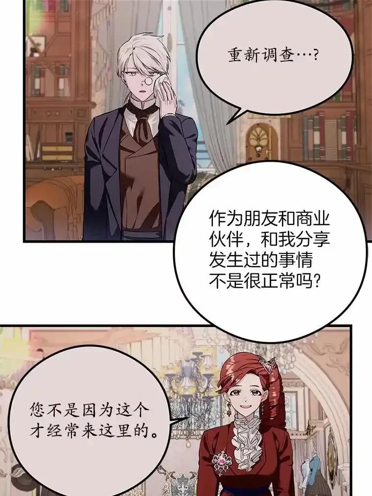 《突然有了老公和孩子》57.好久不见的姐姐 第10页
