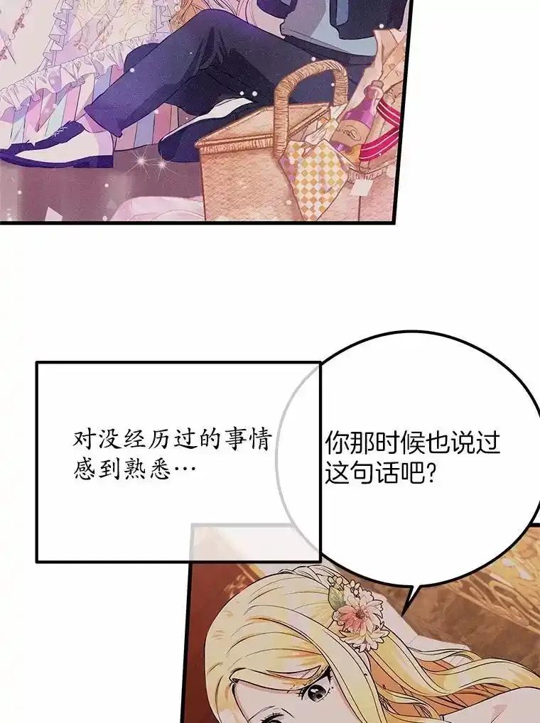 《突然有了老公和孩子》57.好久不见的姐姐 第27页