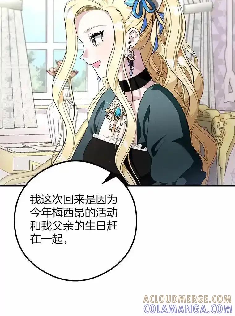 《突然有了老公和孩子》57.好久不见的姐姐 第89页