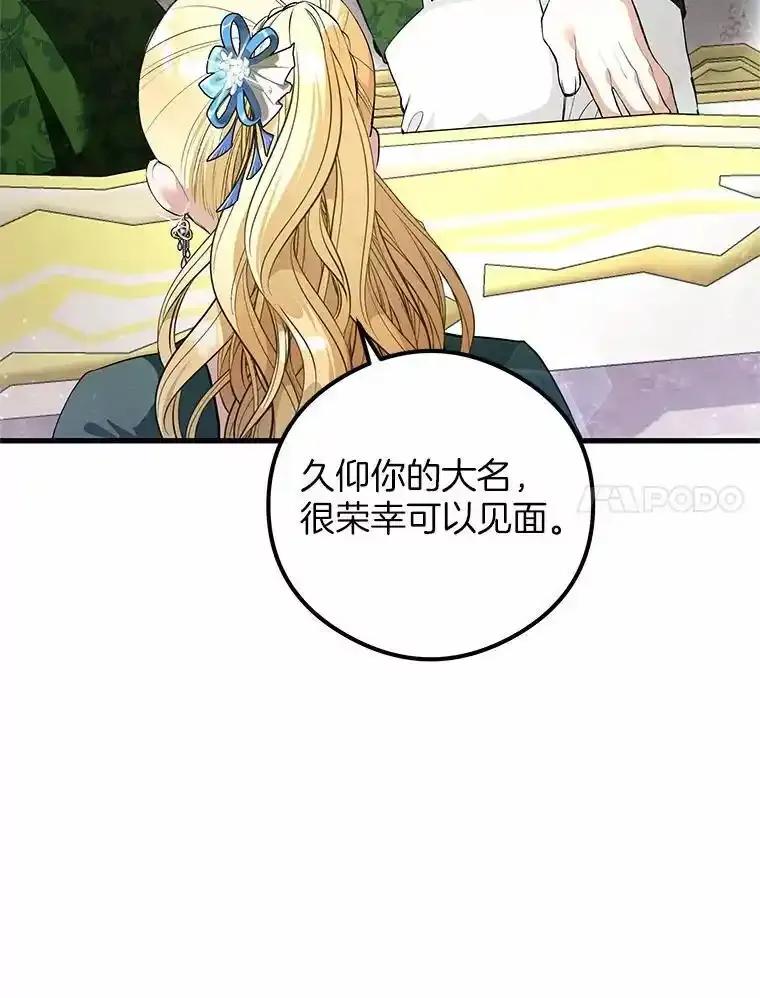 《突然有了老公和孩子》57.好久不见的姐姐 第74页