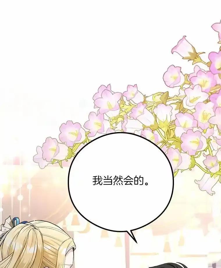 《突然有了老公和孩子》57.好久不见的姐姐 第48页