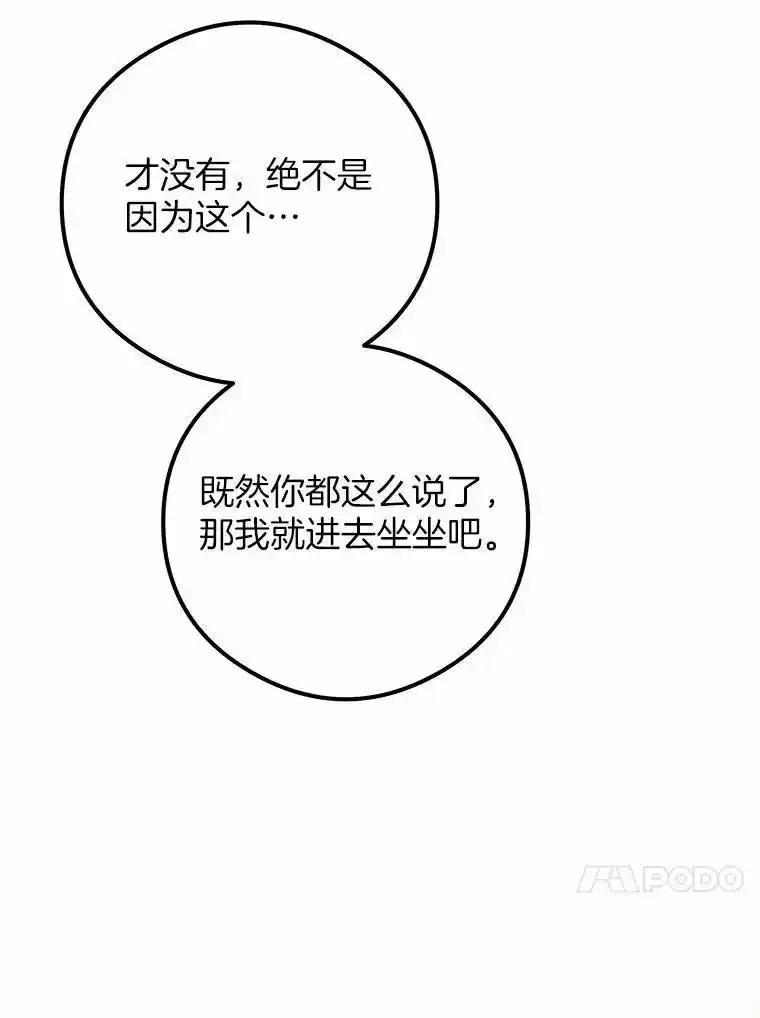 《突然有了老公和孩子》57.好久不见的姐姐 第64页