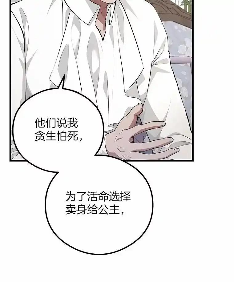 《突然有了老公和孩子》58.真的是过去吗？ 第51页