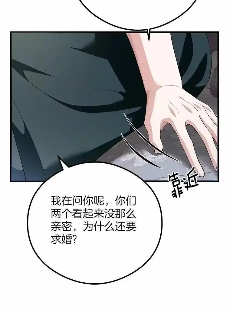 《突然有了老公和孩子》58.真的是过去吗？ 第28页