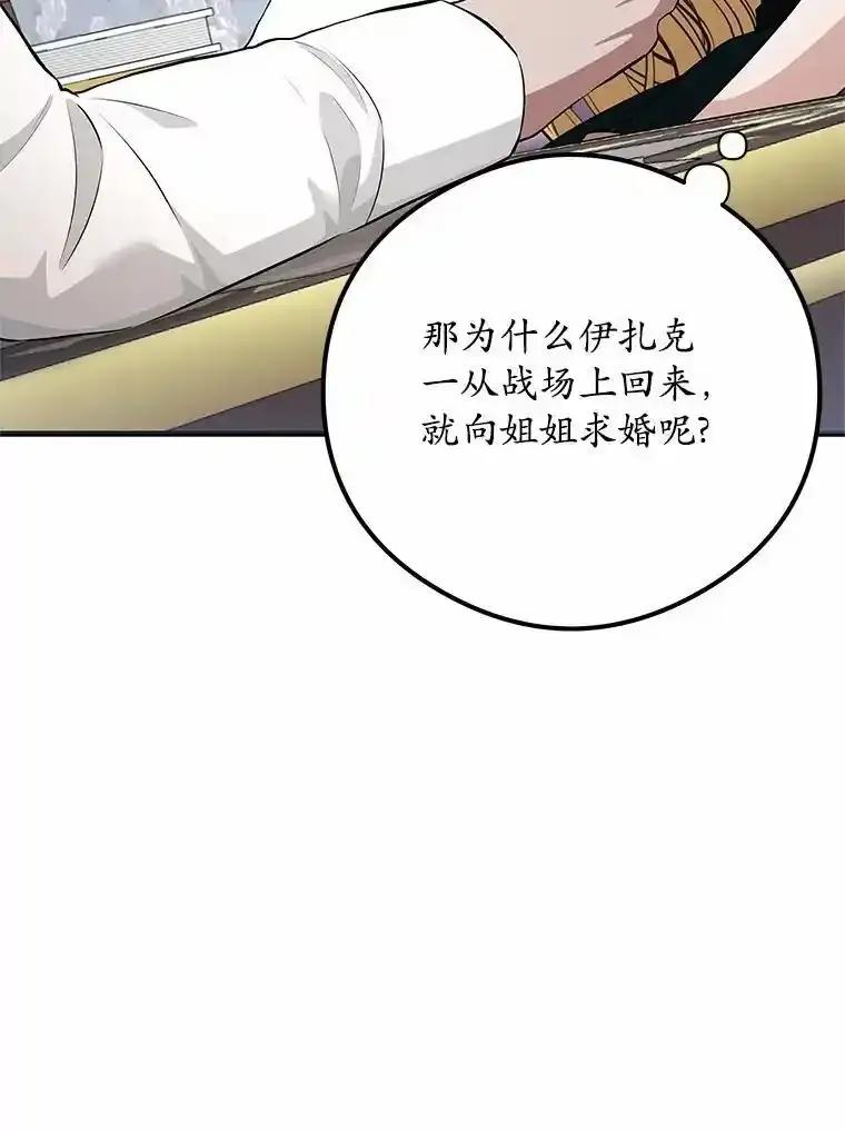《突然有了老公和孩子》58.真的是过去吗？ 第23页