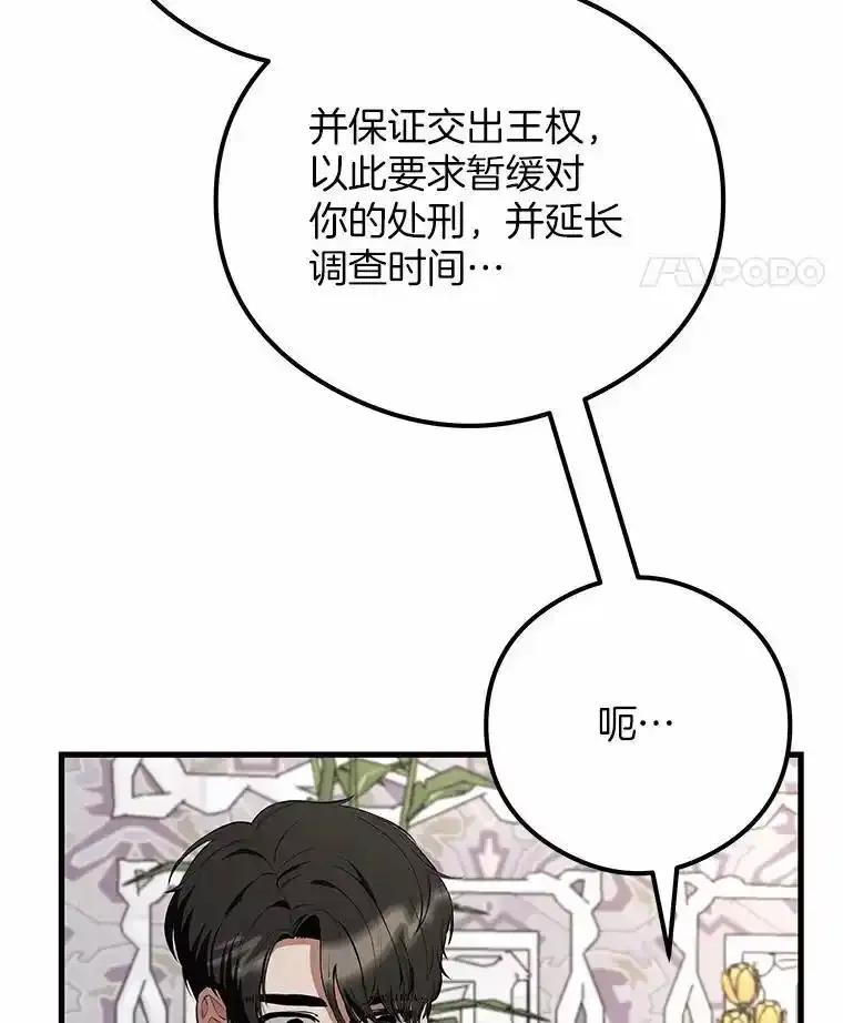 《突然有了老公和孩子》58.真的是过去吗？ 第68页