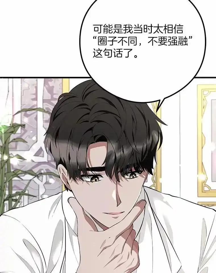 《突然有了老公和孩子》58.真的是过去吗？ 第31页