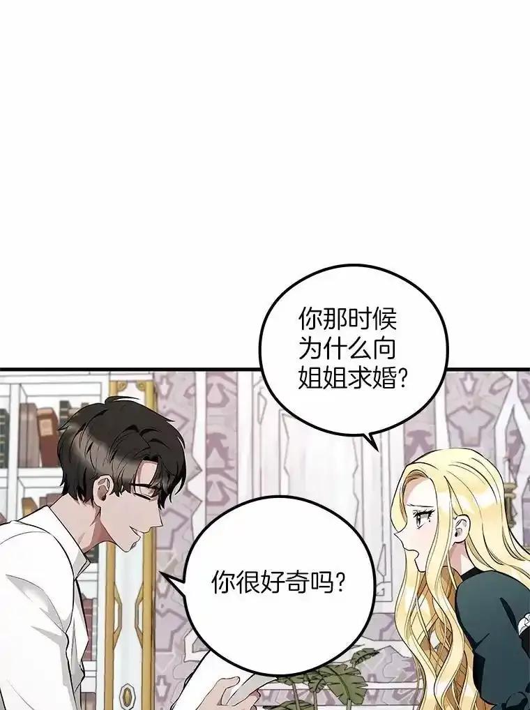 《突然有了老公和孩子》58.真的是过去吗？ 第26页