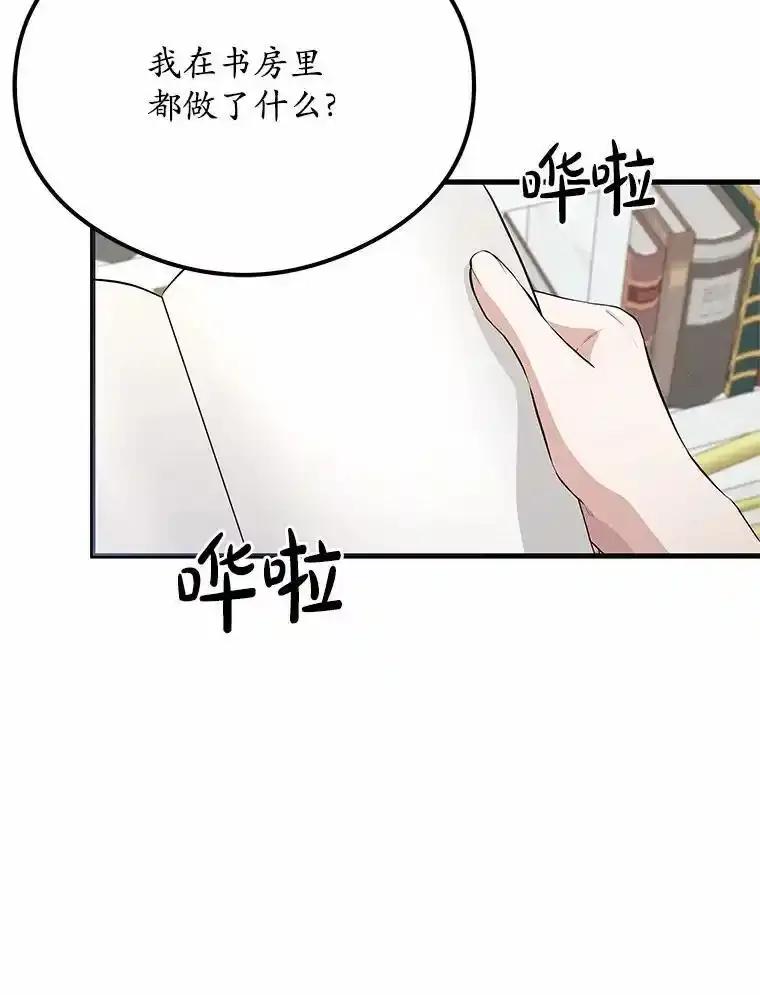 《突然有了老公和孩子》58.真的是过去吗？ 第99页