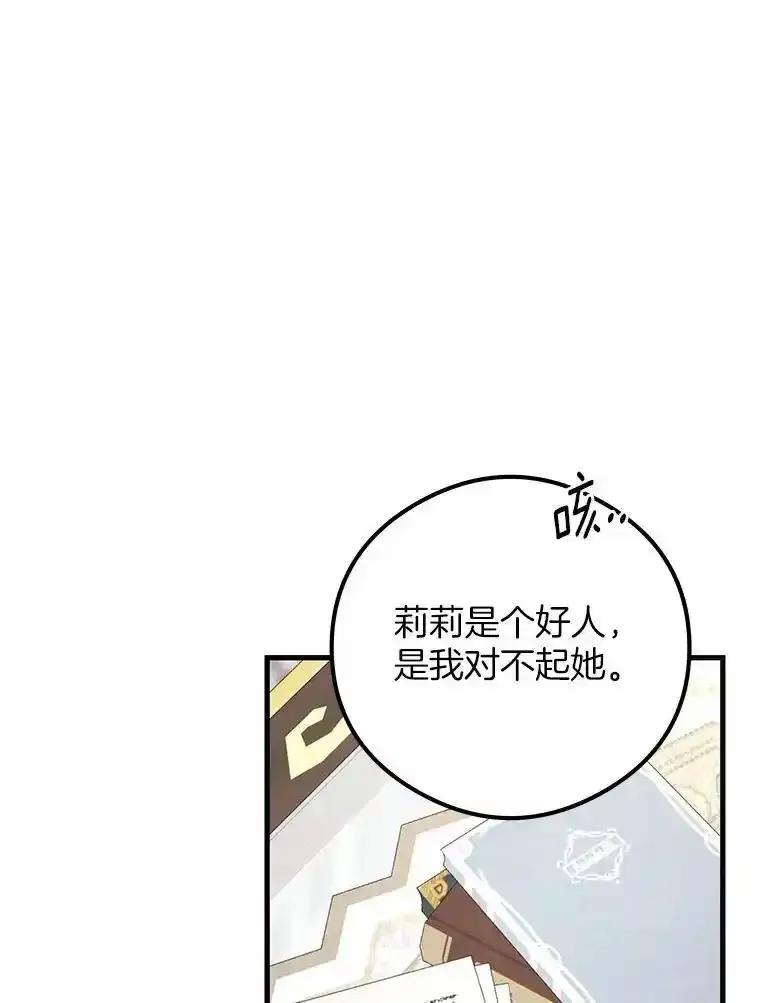 《突然有了老公和孩子》58.真的是过去吗？ 第46页