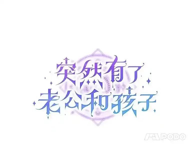 《突然有了老公和孩子》58.真的是过去吗？ 第10页