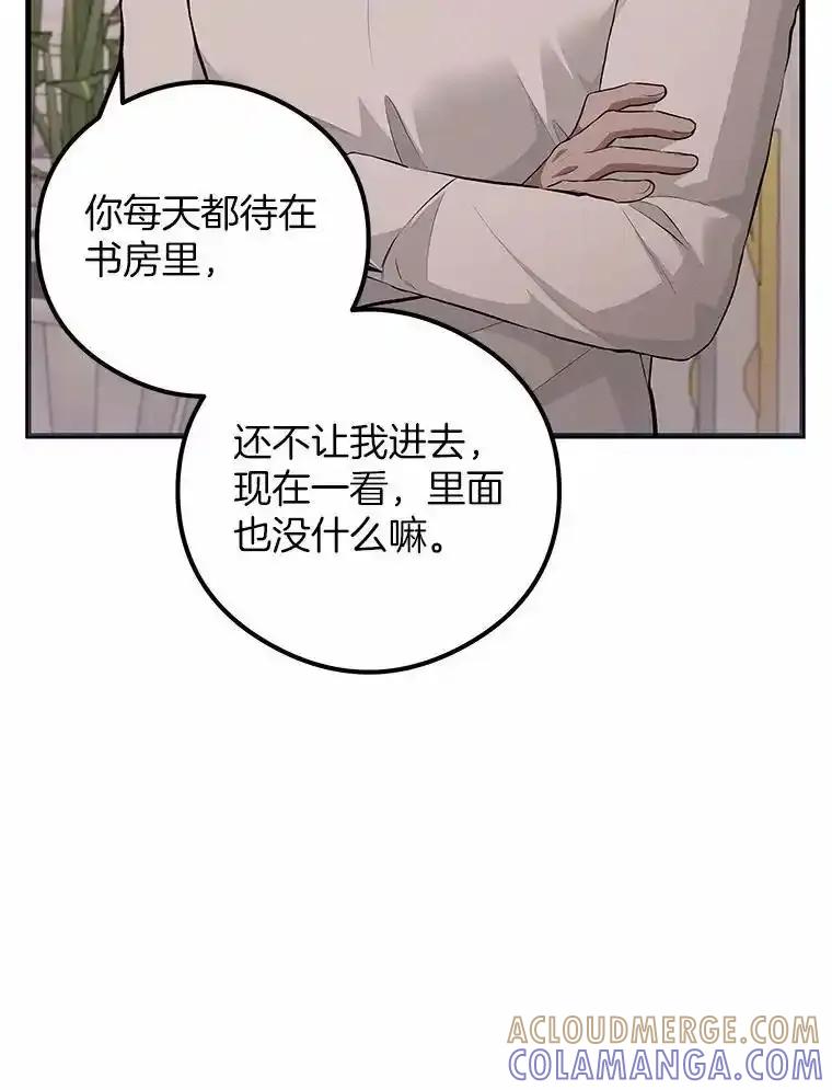 《突然有了老公和孩子》58.真的是过去吗？ 第97页