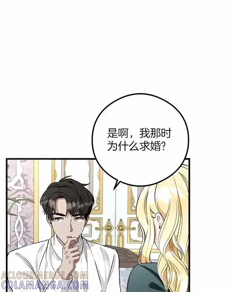《突然有了老公和孩子》58.真的是过去吗？ 第29页