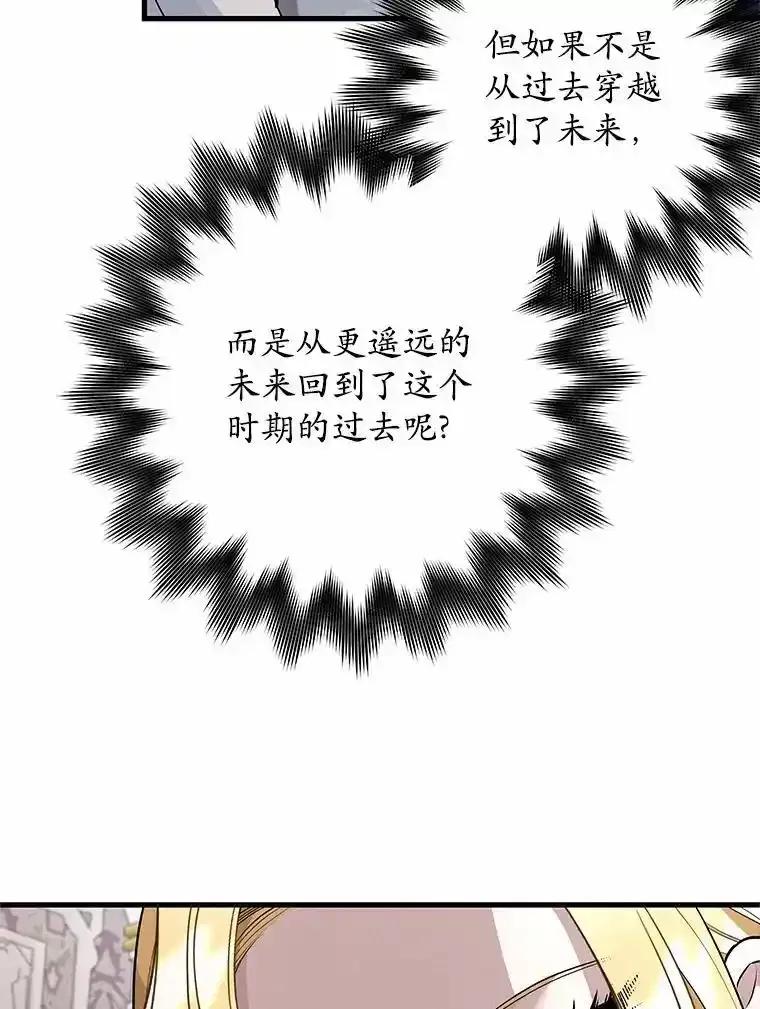 《突然有了老公和孩子》58.真的是过去吗？ 第79页