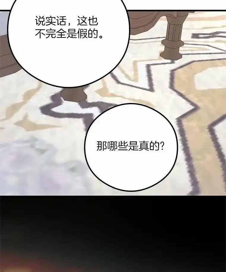 《突然有了老公和孩子》58.真的是过去吗？ 第56页