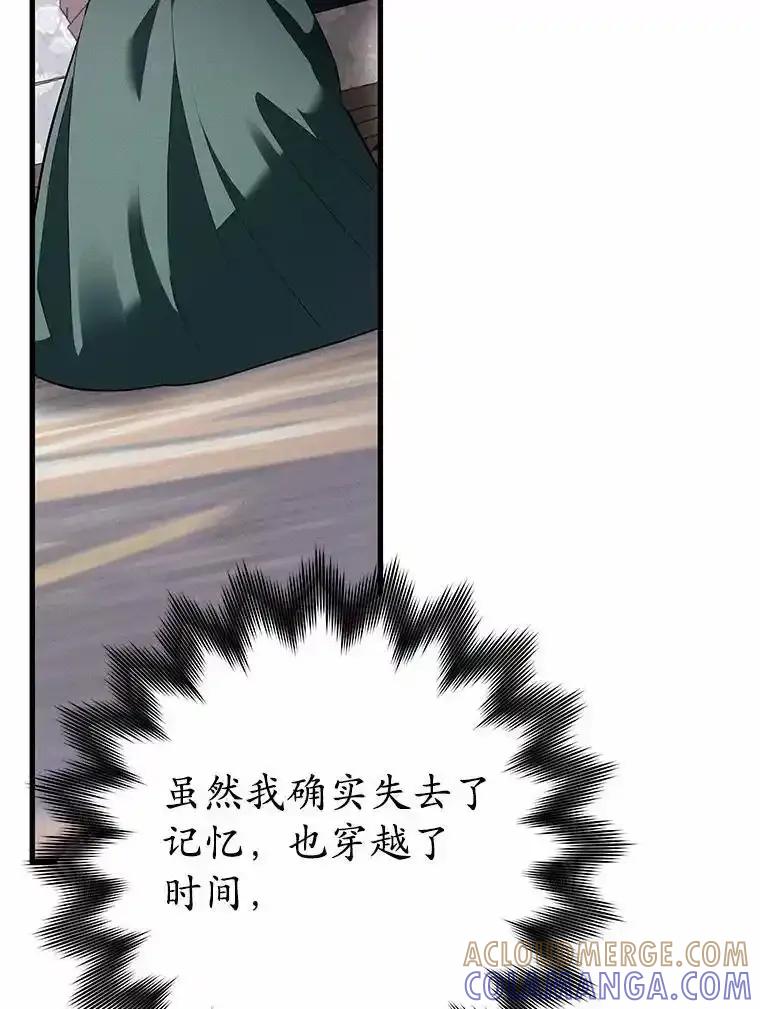 《突然有了老公和孩子》58.真的是过去吗？ 第77页