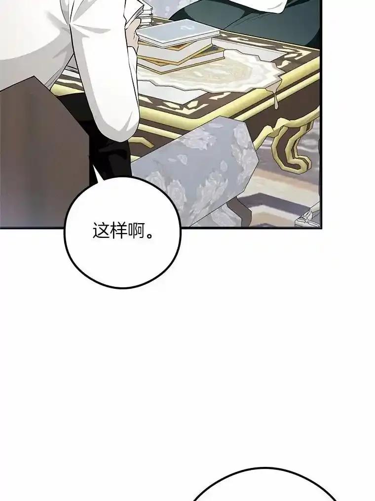 《突然有了老公和孩子》58.真的是过去吗？ 第16页