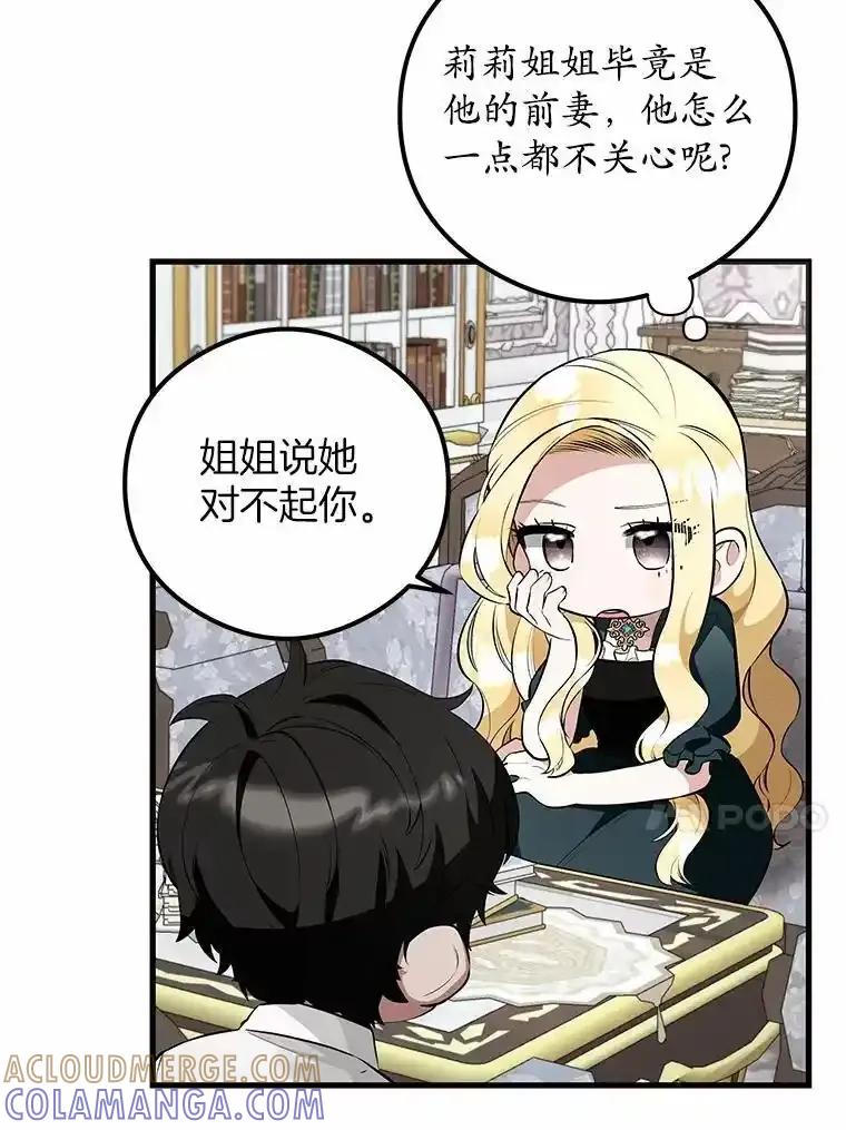 《突然有了老公和孩子》58.真的是过去吗？ 第17页