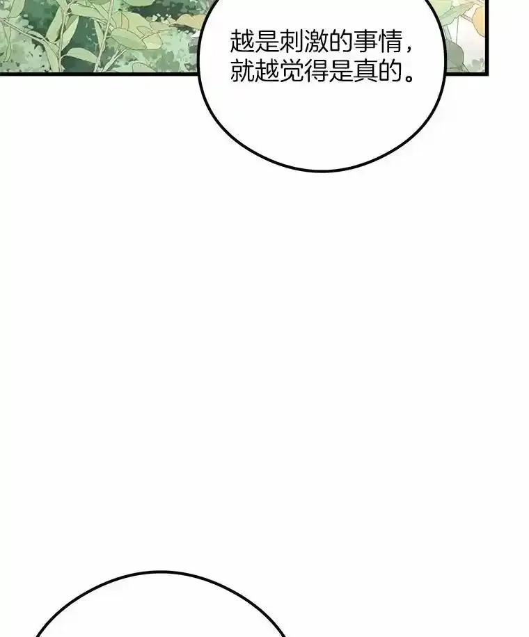 《突然有了老公和孩子》58.真的是过去吗？ 第55页