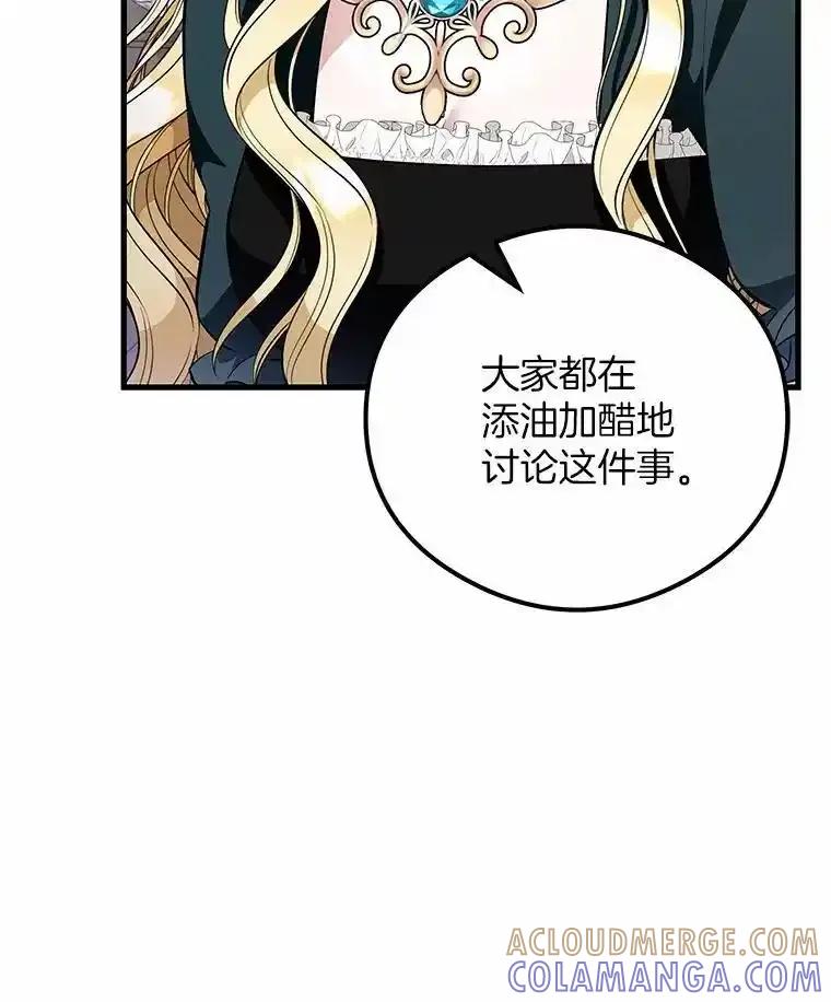 《突然有了老公和孩子》58.真的是过去吗？ 第53页