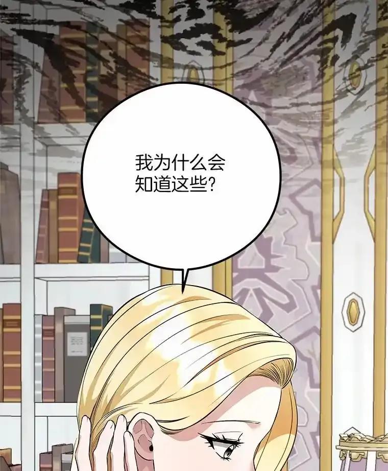 《突然有了老公和孩子》58.真的是过去吗？ 第70页