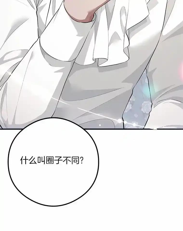 《突然有了老公和孩子》58.真的是过去吗？ 第32页