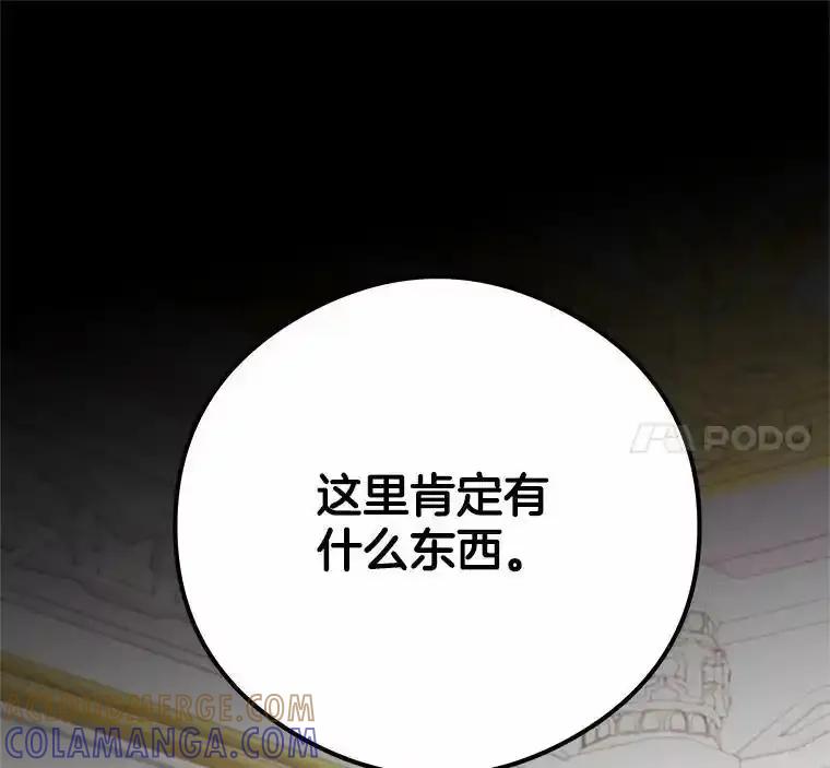 《突然有了老公和孩子》58.真的是过去吗？ 第101页