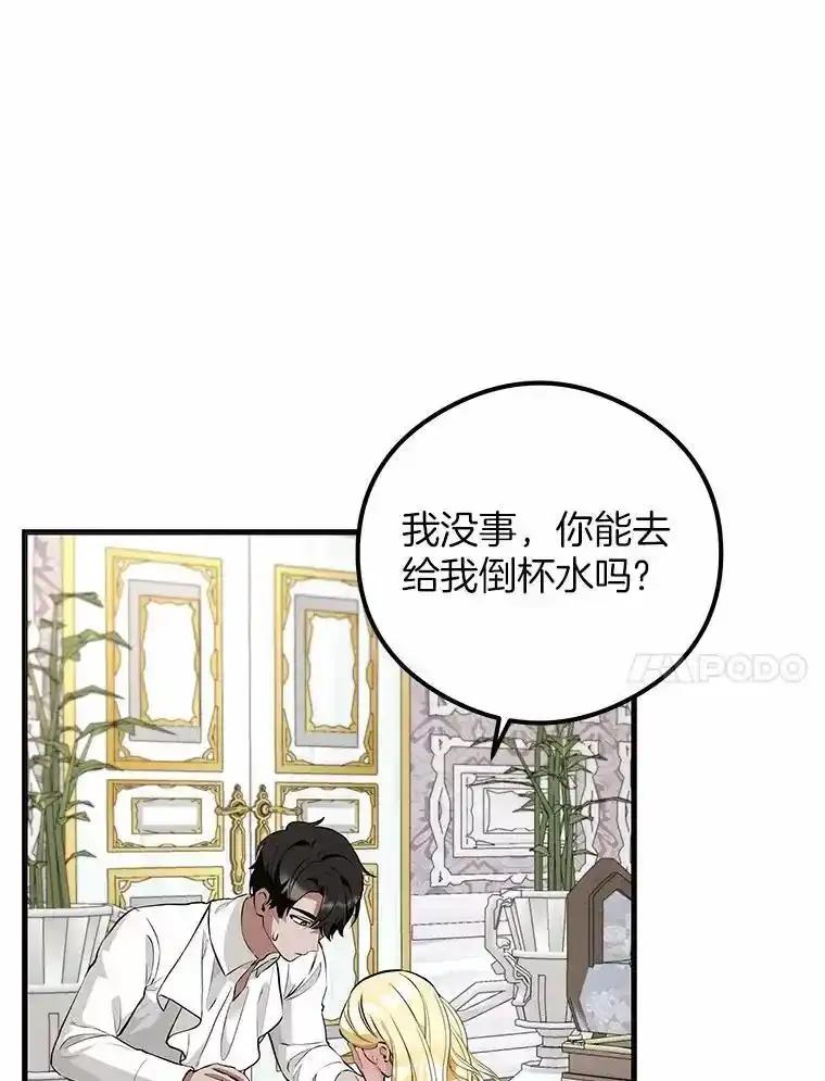 《突然有了老公和孩子》58.真的是过去吗？ 第91页