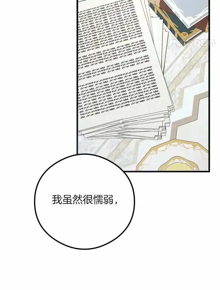 《突然有了老公和孩子》58.真的是过去吗？ 第47页