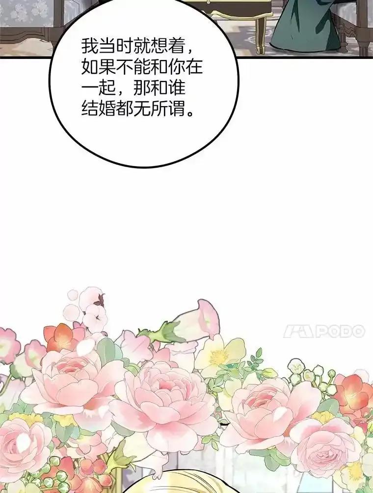 《突然有了老公和孩子》58.真的是过去吗？ 第40页