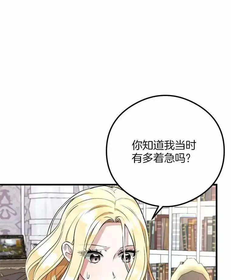 《突然有了老公和孩子》58.真的是过去吗？ 第66页