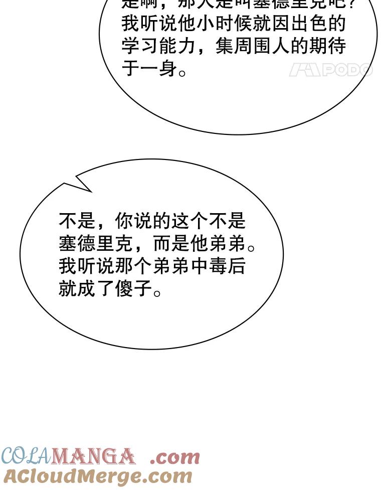 《游戏奇缘》5.闯入房间 第85页