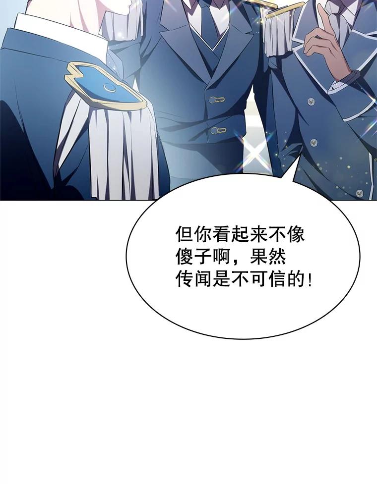 《游戏奇缘》5.闯入房间 第87页