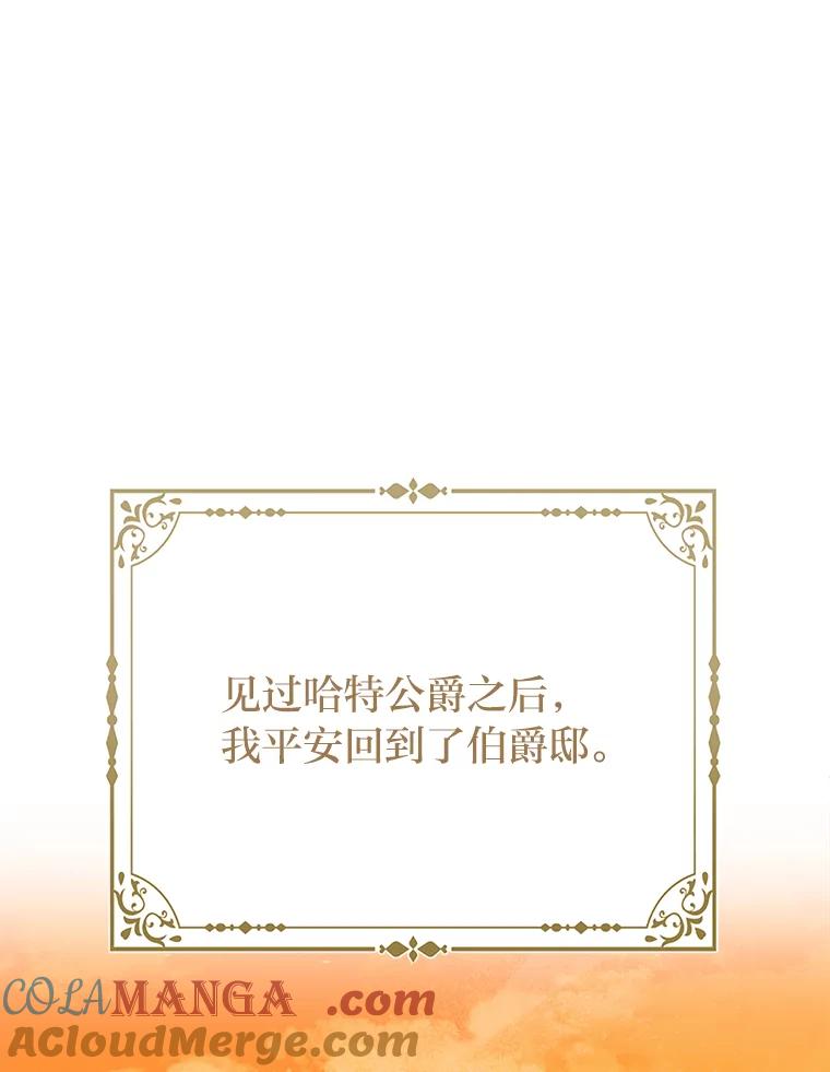 《反派们最爱的我》5.敞开心扉 第105页