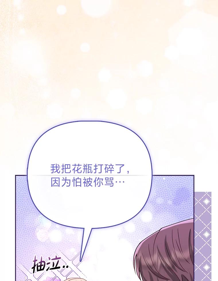 《反派们最爱的我》5.敞开心扉 第107页