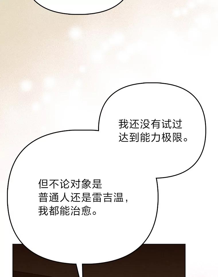 《反派们最爱的我》5.敞开心扉 第52页